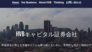 HVBキャピタル証券
