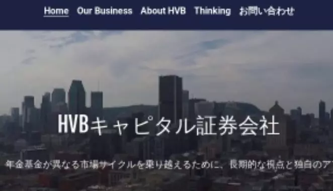 HVBキャピタル証券