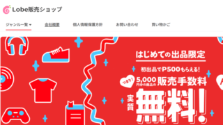 Lobe販売ショップ