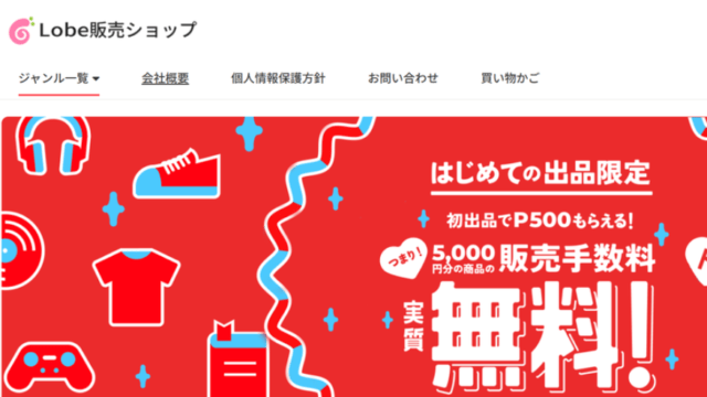 Lobe販売ショップ