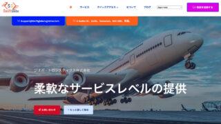 Swift Globe Logistics(偽)