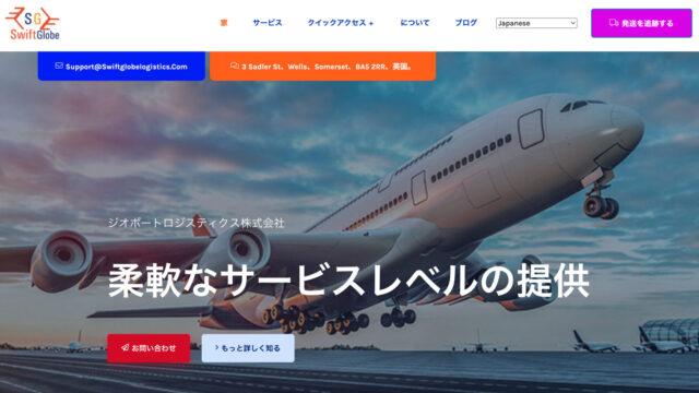 Swift Globe Logistics(偽)