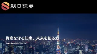 朝日証券(偽)
