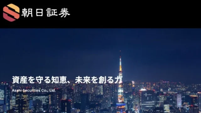 朝日証券(偽)