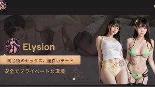Elysion