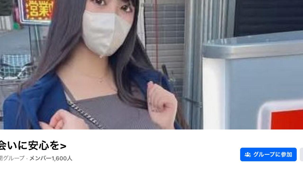 出会いに安心を>