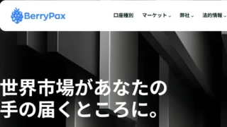 BERRYPAX