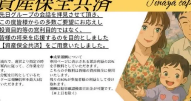 Tenaya Capital（偽）