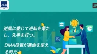 Asian Development Bank（偽）