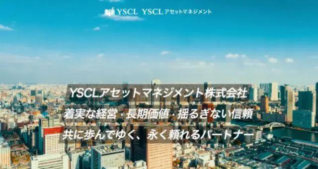 YSCLアセットマネジメント株式会社
