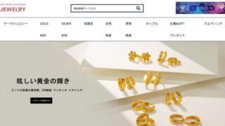 Global Jewelry(グローバル・ジュエリー)