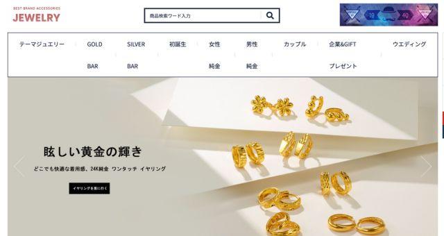 Global Jewelry(グローバル・ジュエリー)