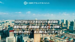 SSFCアセットマネジメント