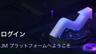 JMプラットフォーム