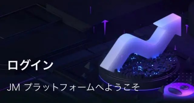 JMプラットフォーム