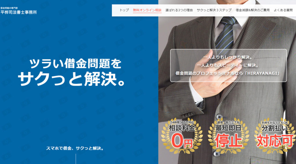 ツラい借金問題をサクっと解決