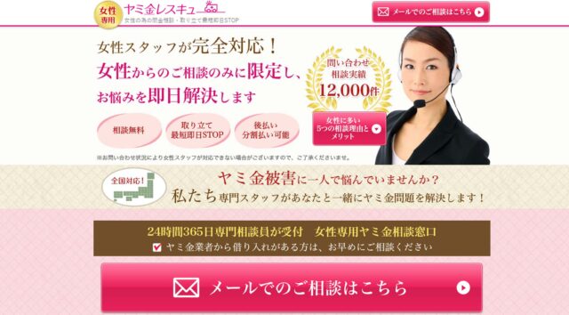 ウイズユー法律事務所_ヤミ金レスキュー
