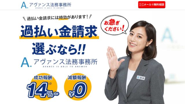 アヴァンス法務事務所