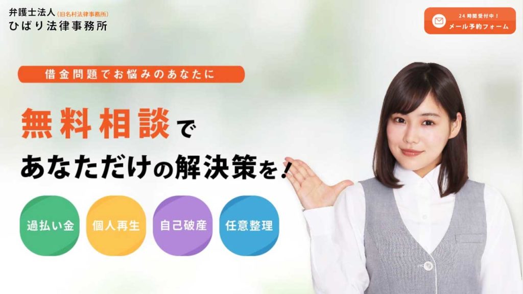 ひばり法律事務所 メイン画像