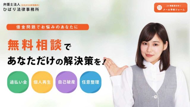 ひばり法律事務所