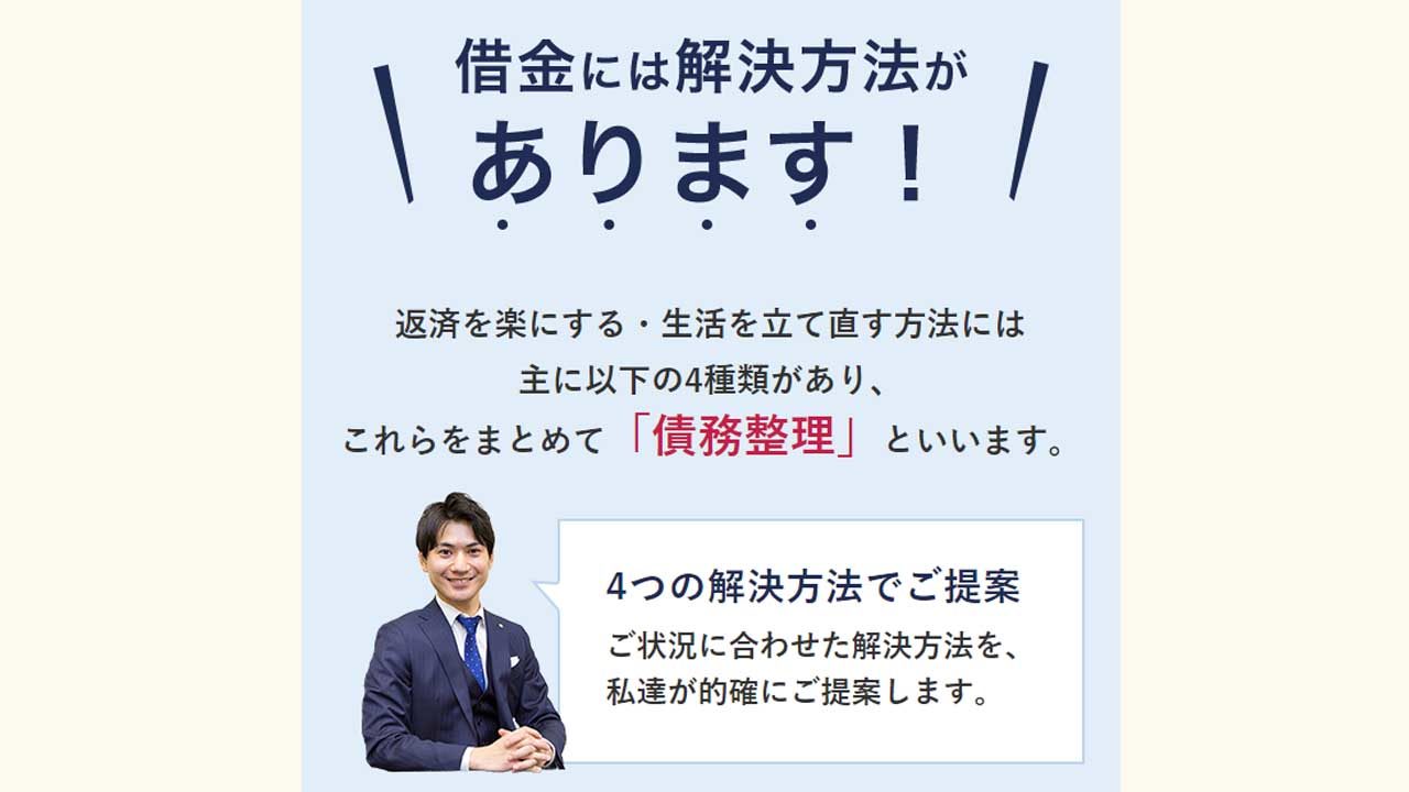 司法書士法人みつ葉グループ（東京）の口コミ評判を調査したで！どないや？ トバシ借金道