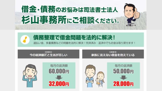 司法書士法人杉山事務所