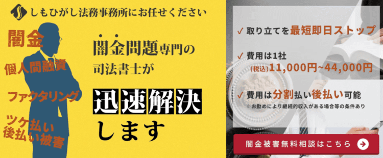 しもひがし法務事務所