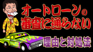 後払い決済滞納 トバシ借金道