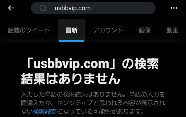 usbbvip.comX（旧Twitter）
