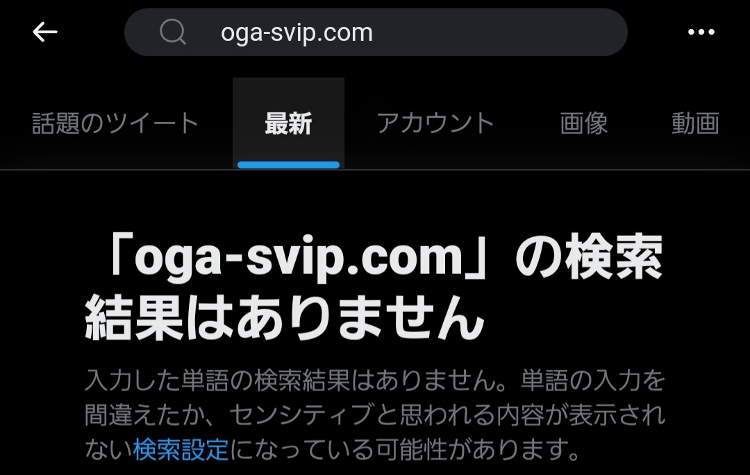 OGAX（旧Twitter）