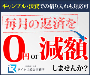 司法書士法人ライタス綜合事務所