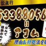 0453388056はアコムからの着信です。電話がかかってきた理由や、対処法について解説します。無視をするとどんな結果になるのか、借金問題を解決するための債務整理の流れについても解説しますので、心当たりのある方は無視や放置をせずに早めの対処をおすすめします。