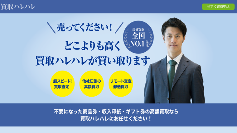 先払い買取「買取ハレハレ」を飛ばすとどうなる？支払えない時の対処法を教えるで