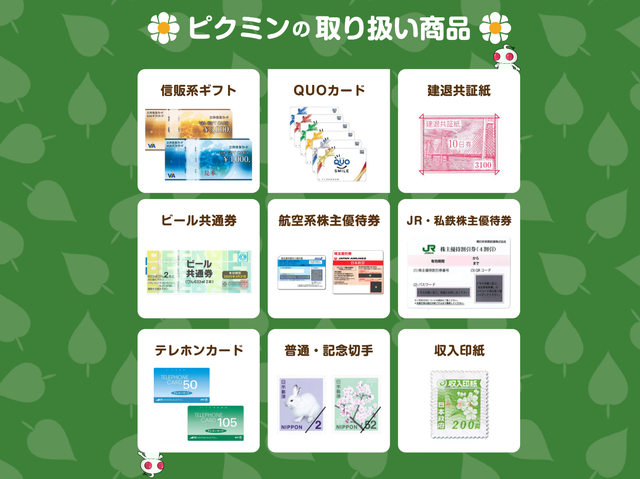 ピクミンの先払い買取現金化は闇金なのか？