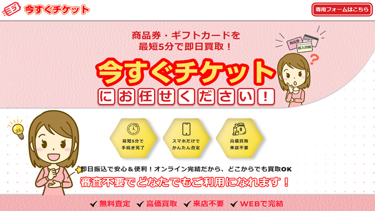 先払い買取「今すぐチケット」を飛ばすとどうなる？支払えない時の対処法を教えるで