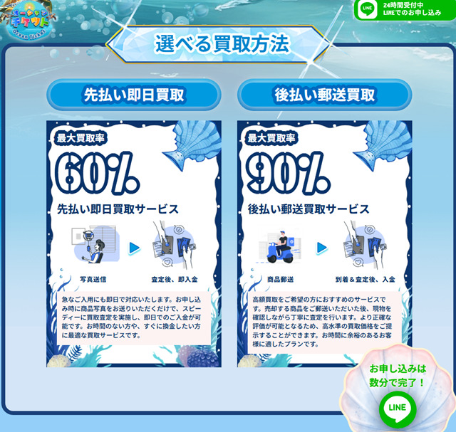 オーシャンチケットを利用しても大丈夫?