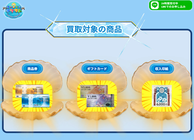 オーシャンチケットの先払い買取現金化は闇金なのか?
